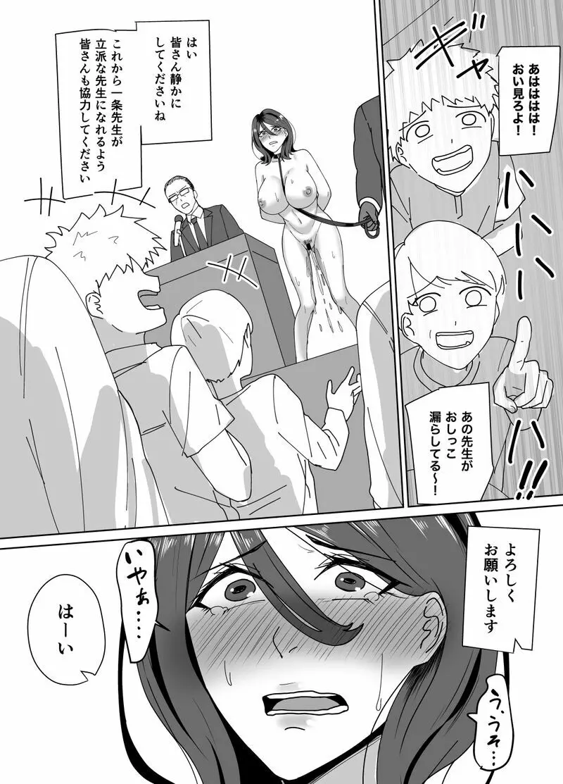 体罰教師更生プログラム - page14