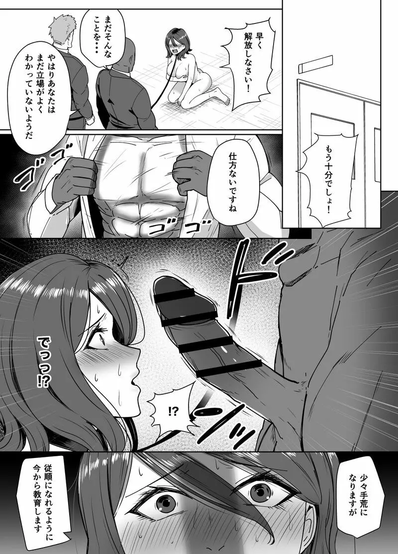 体罰教師更生プログラム - page21