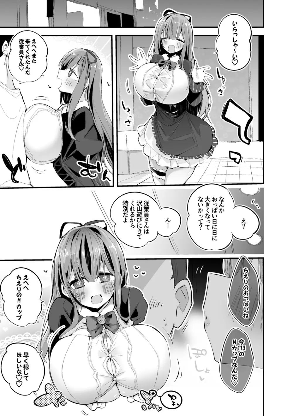 ちえりちゃんのパイズリ屋さん編vol.2 - page2