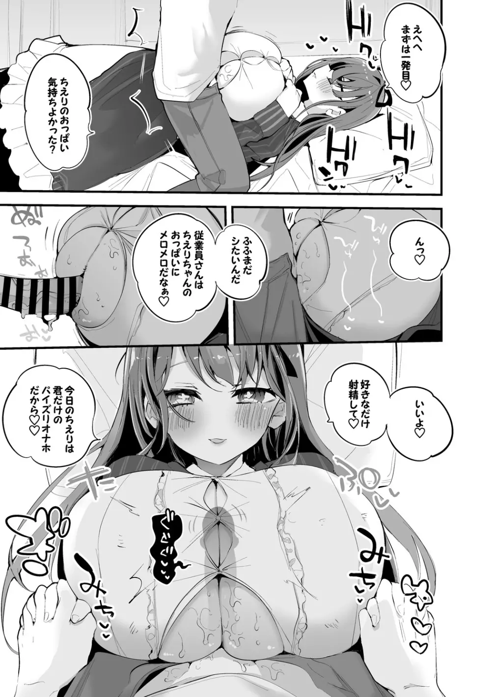 ちえりちゃんのパイズリ屋さん編vol.2 - page4