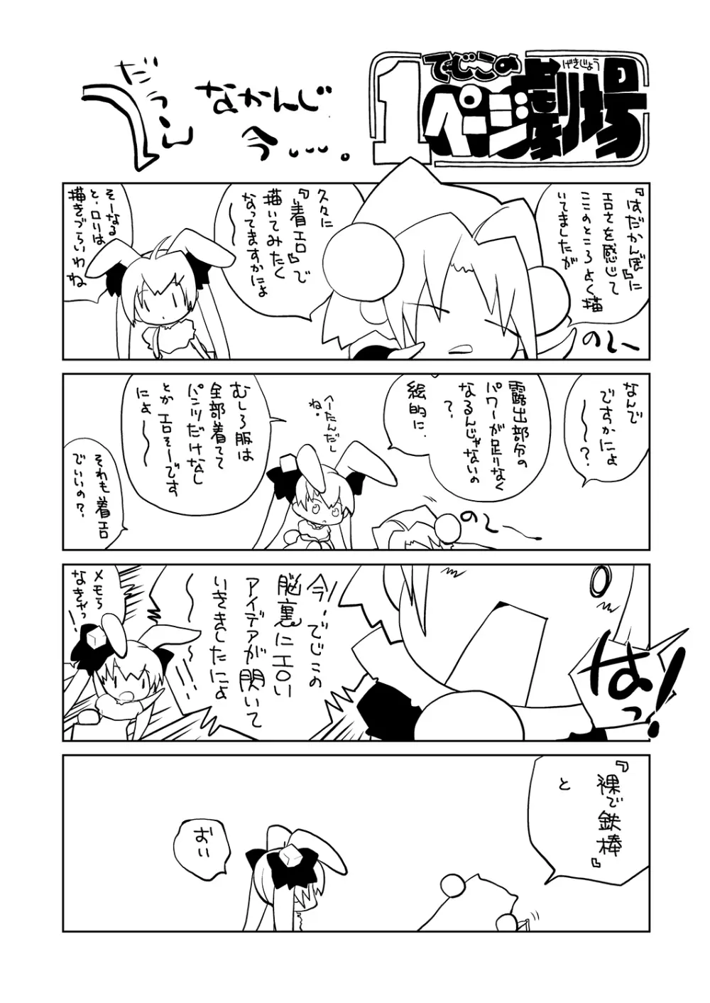 無邪気の堕楽園 - page34