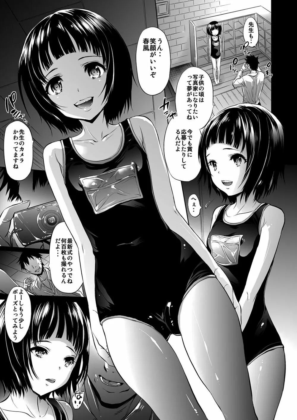 無邪気の堕楽園 - page5