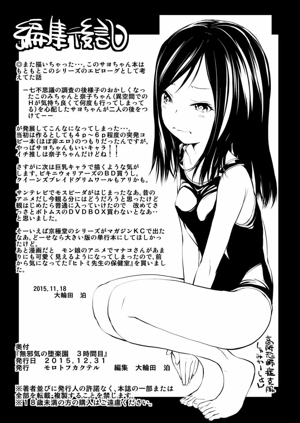 無邪気の堕楽園 3時間目 - page33