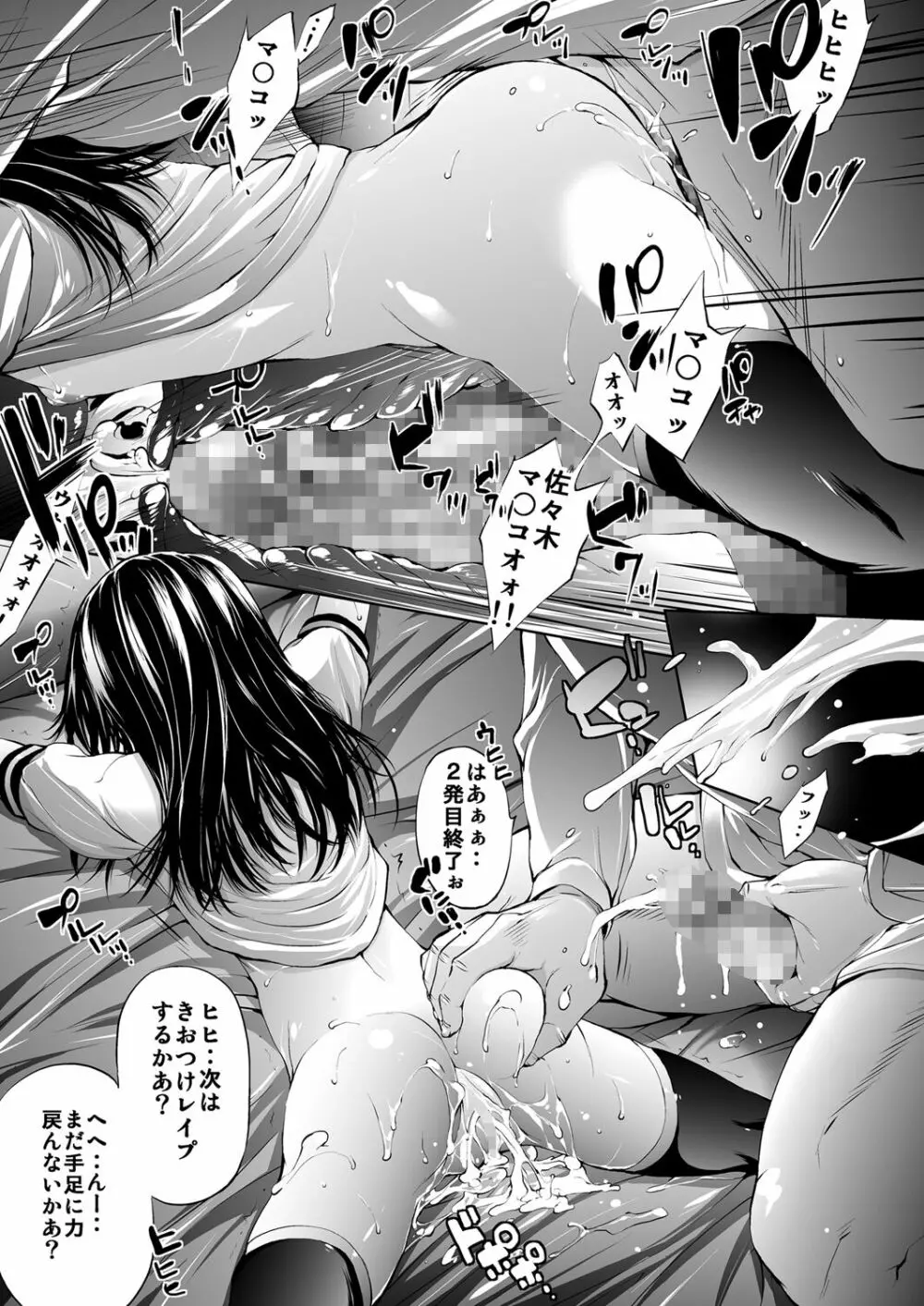 無邪気の堕楽園 2時間目 - page13