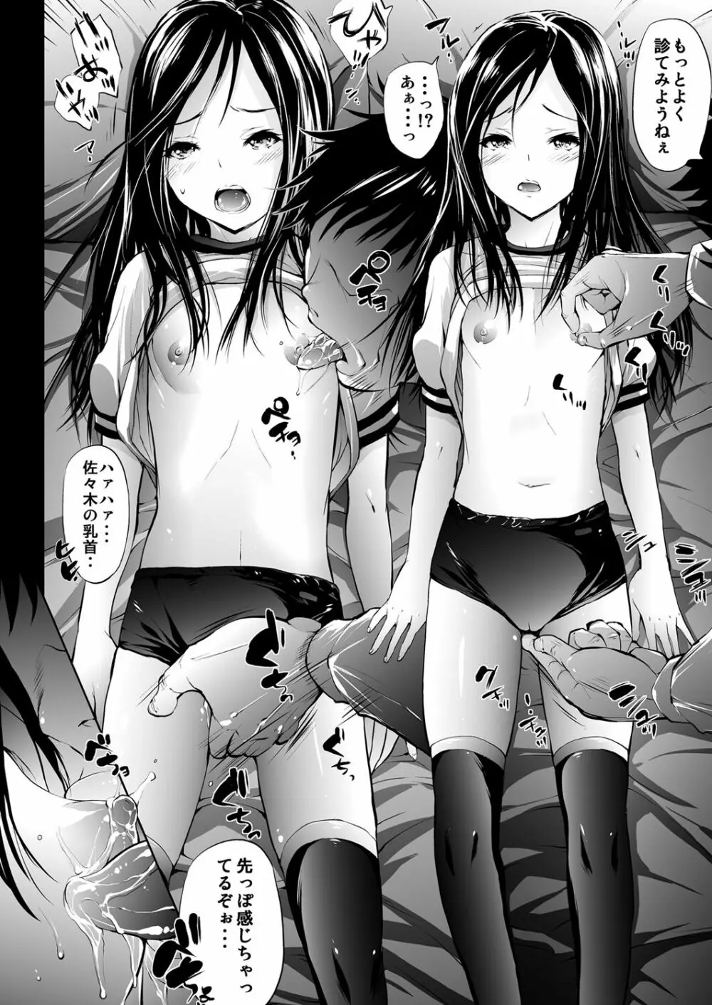 無邪気の堕楽園 2時間目 - page6