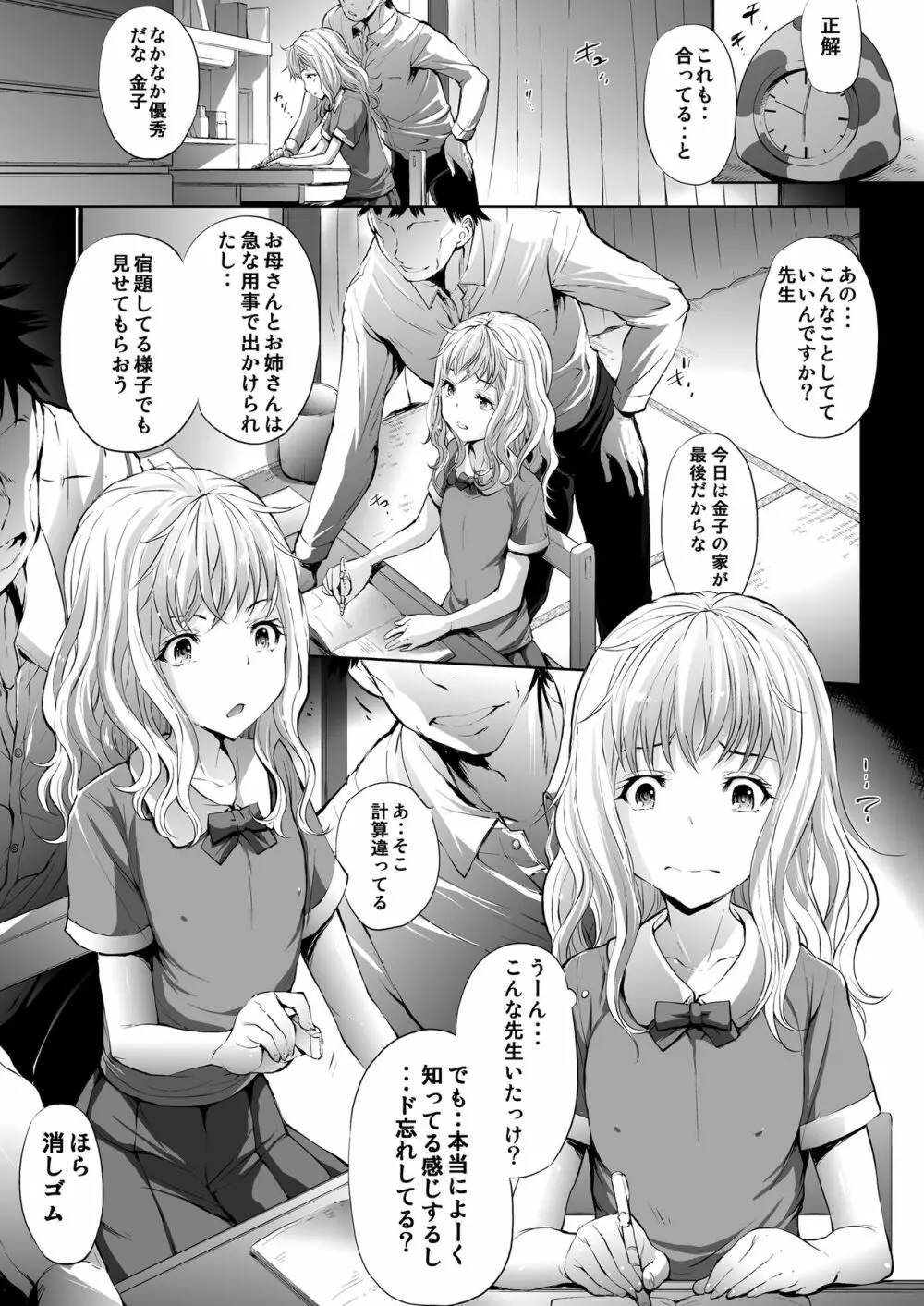 無邪気の堕楽園 4時間目 - page3