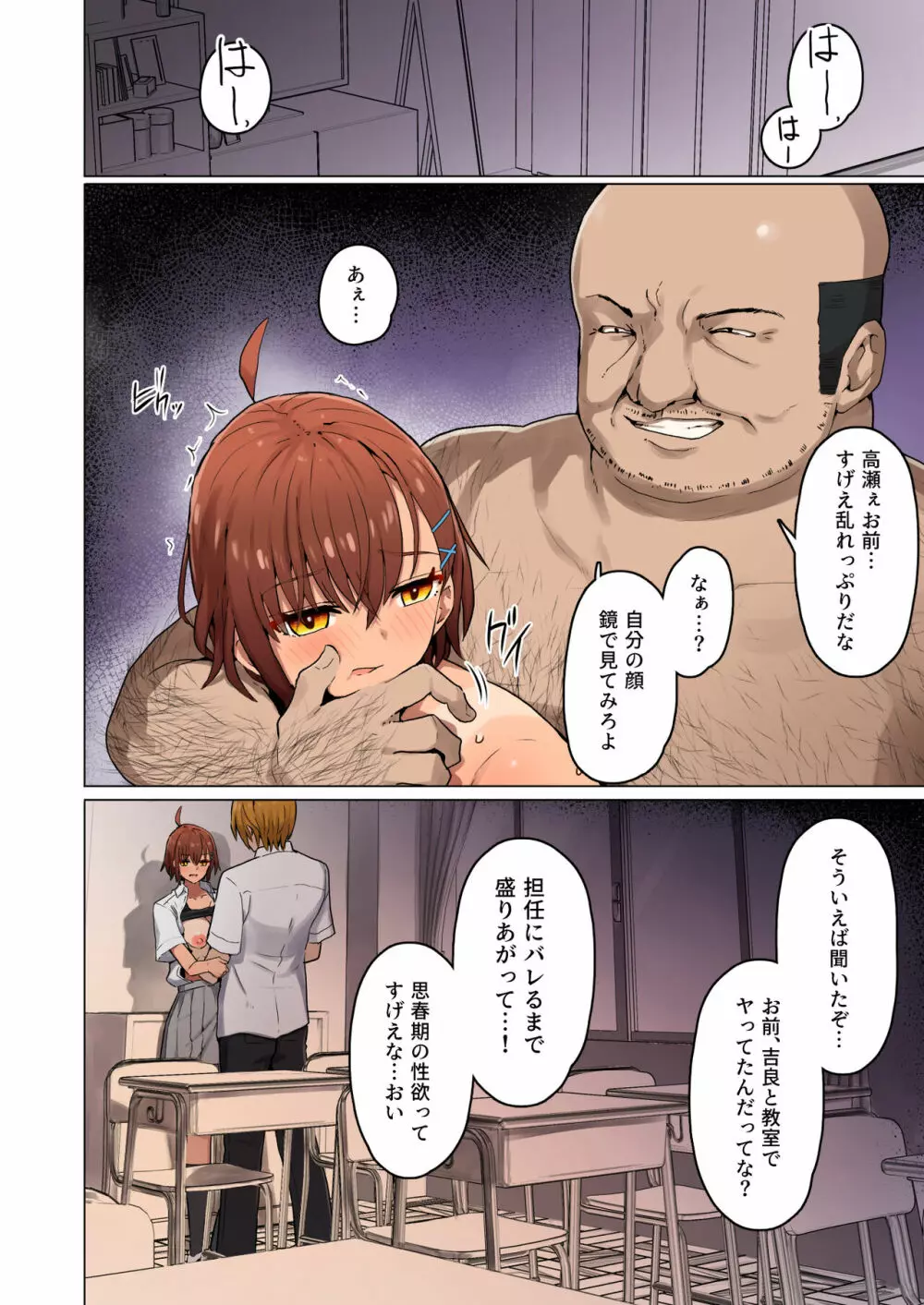 修学旅行、彼女奪られる熱帯夜 -堕ちるメス犬、去る彼女- - page67