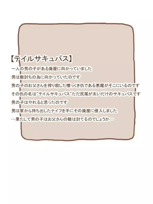 まもの娘に食べられました19 -丸呑み&逆レイプ-