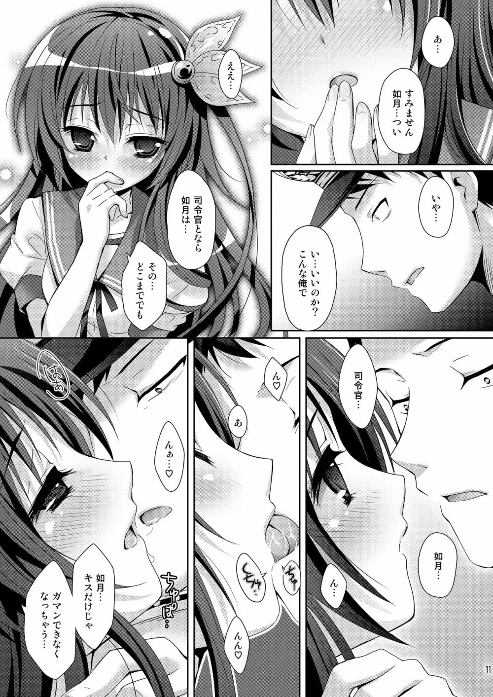 いっしょにいさせて総集編 - page11