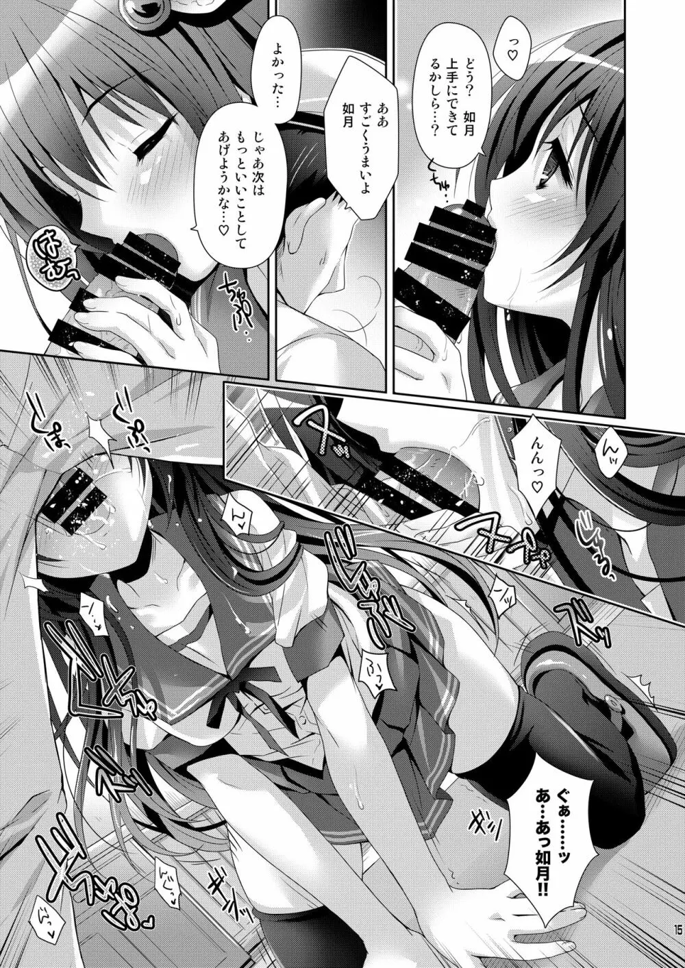 いっしょにいさせて総集編 - page15