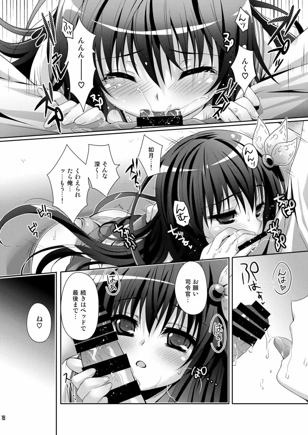 いっしょにいさせて総集編 - page16