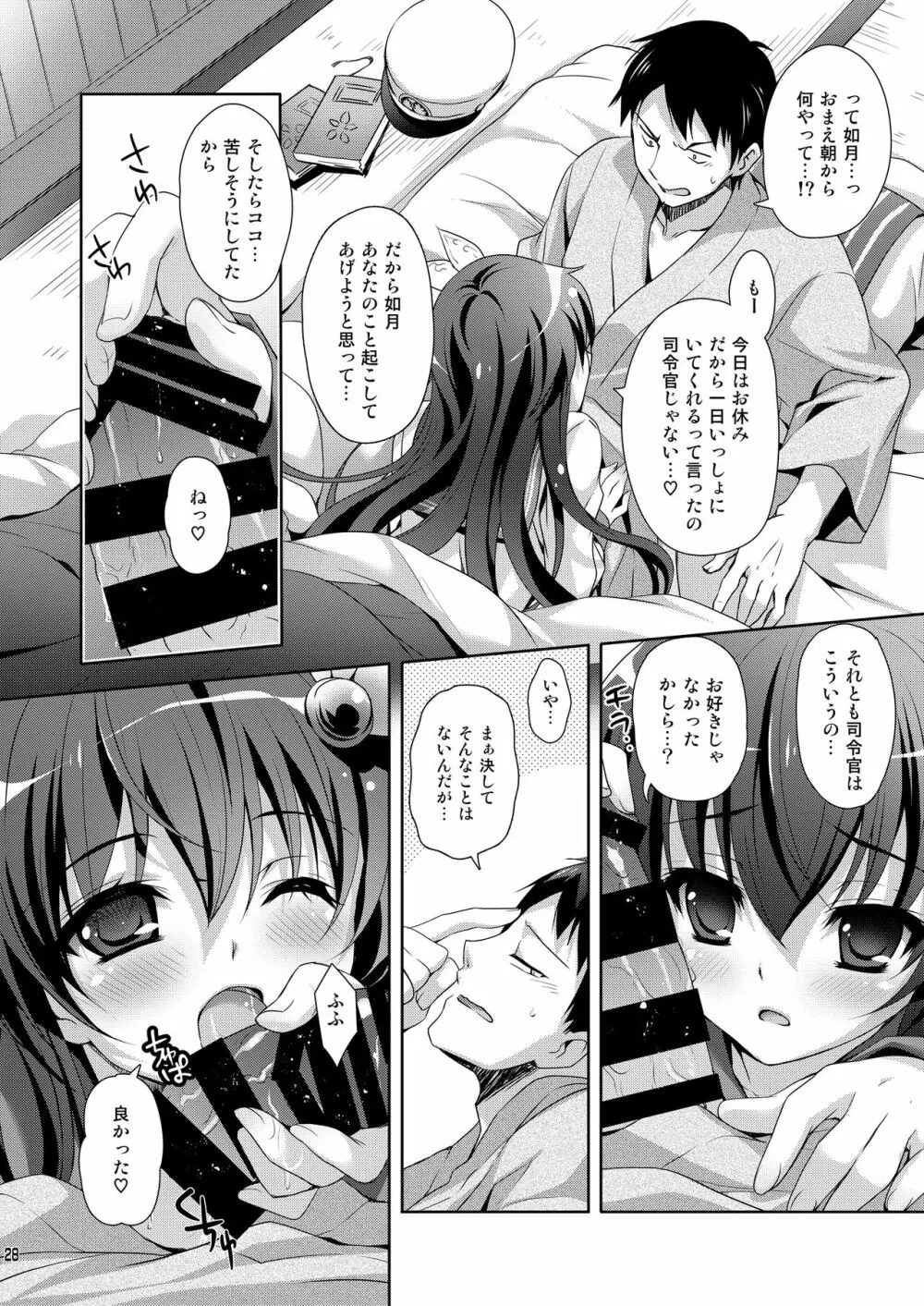 いっしょにいさせて総集編 - page28