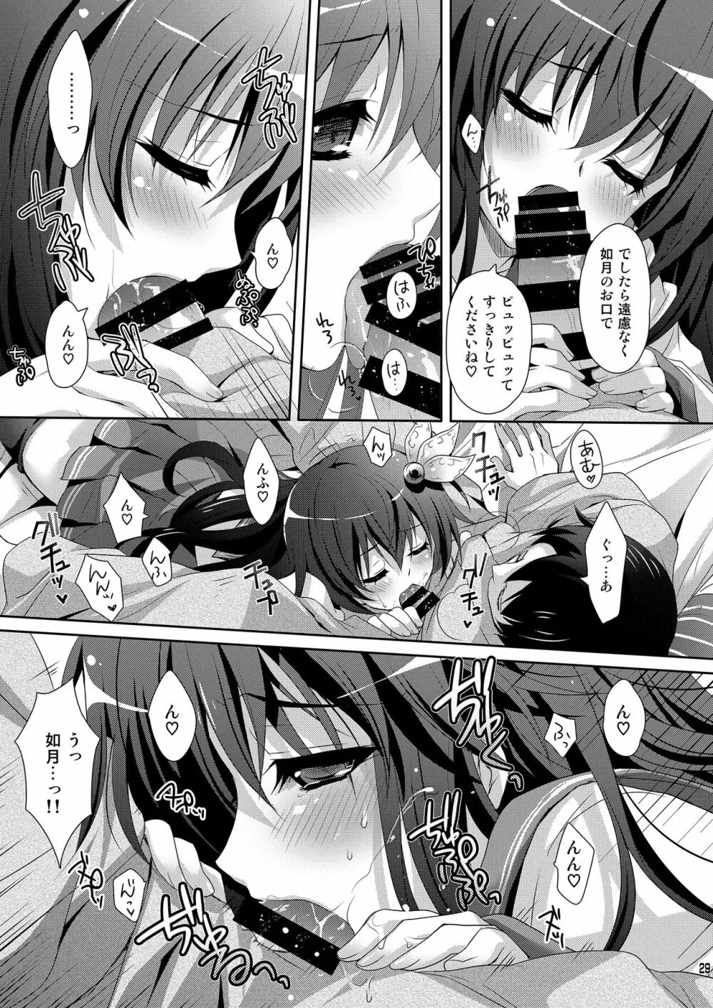 いっしょにいさせて総集編 - page29