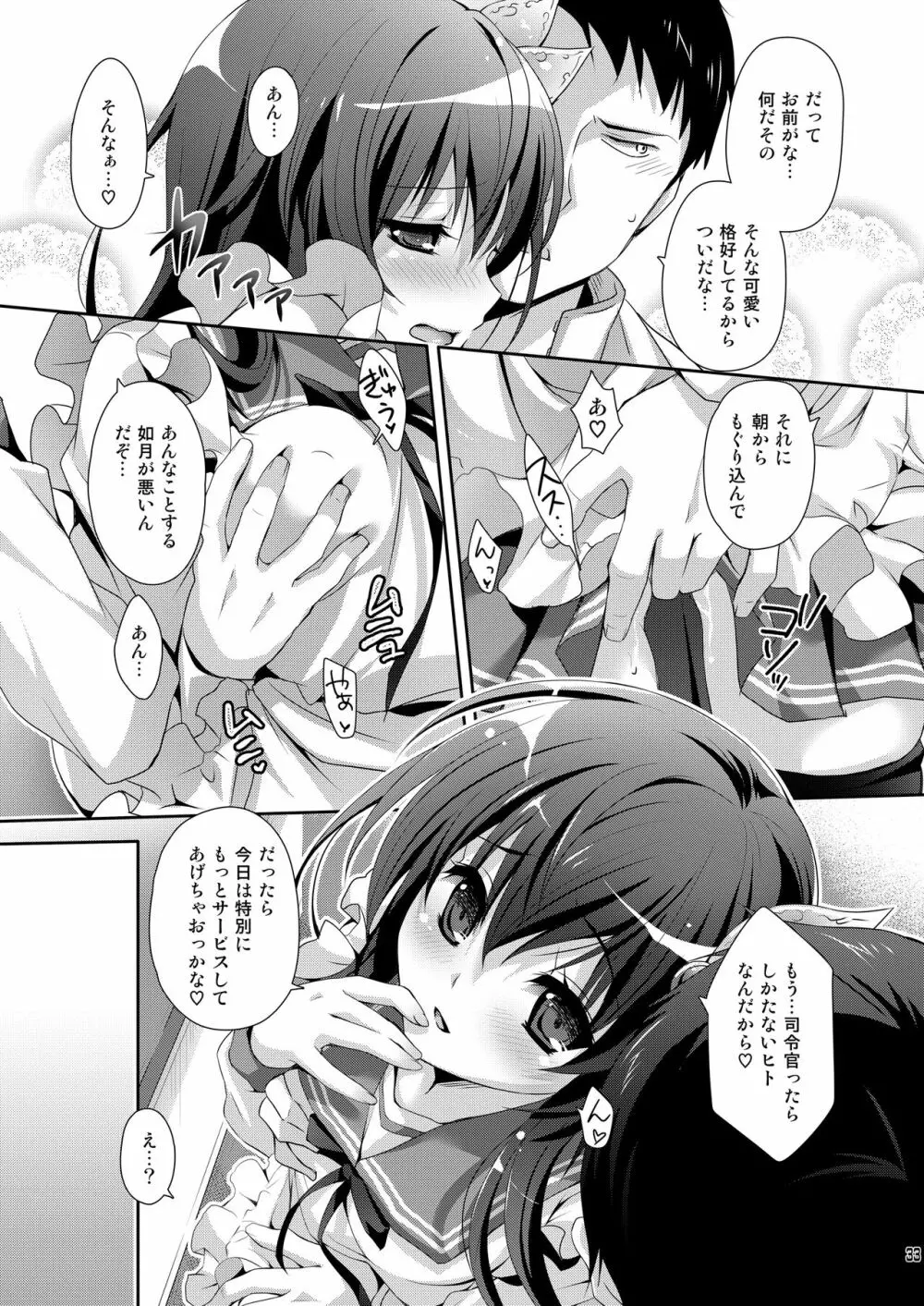 いっしょにいさせて総集編 - page33