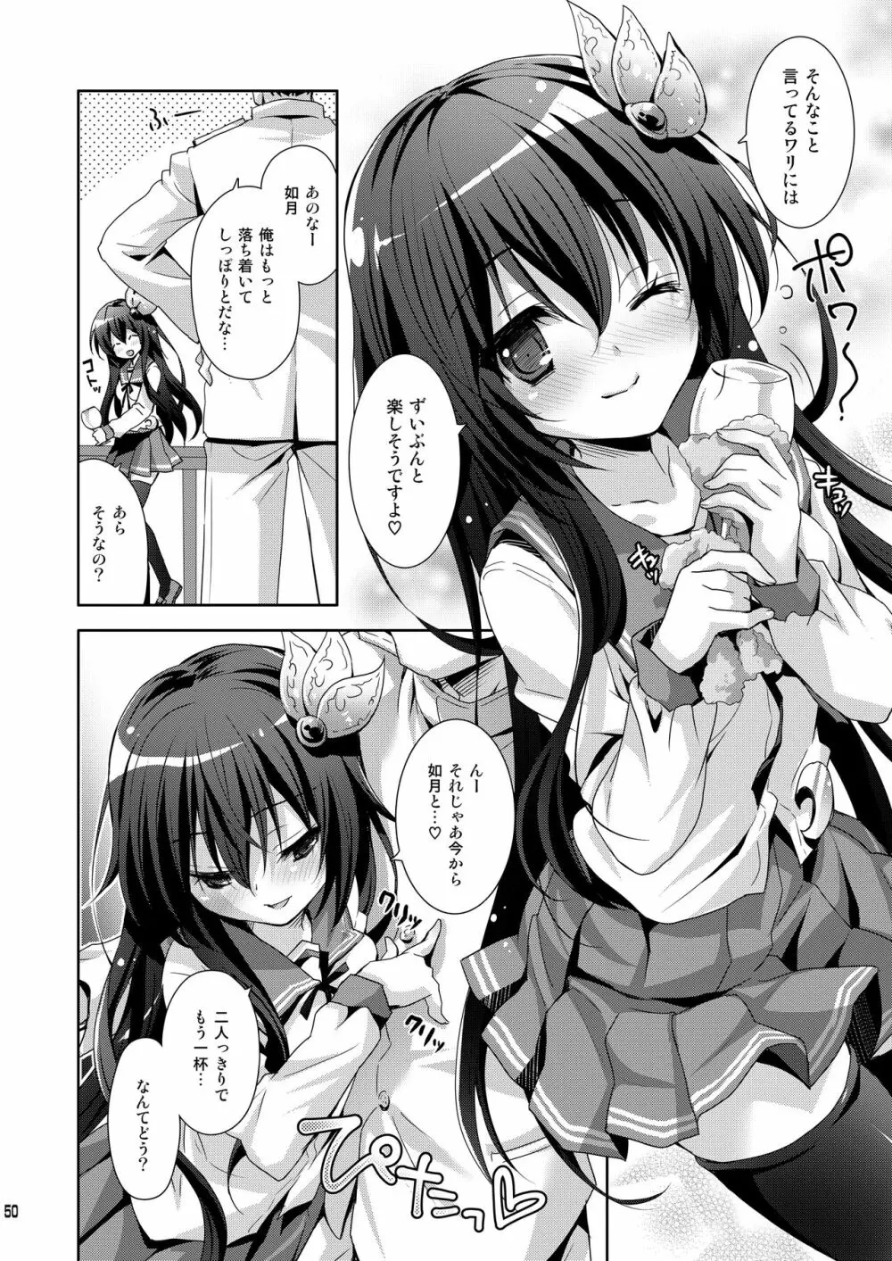 いっしょにいさせて総集編 - page50