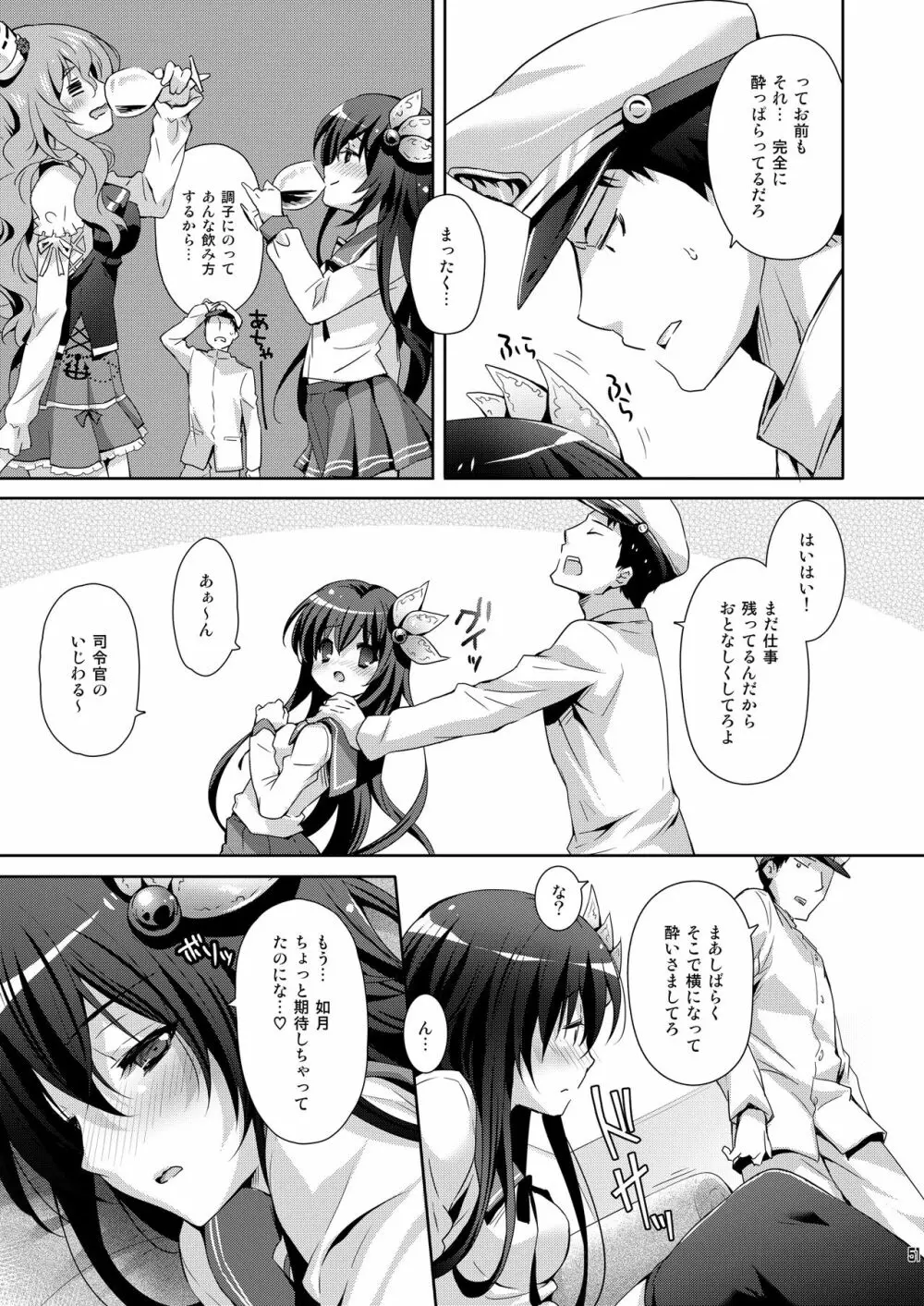 いっしょにいさせて総集編 - page51