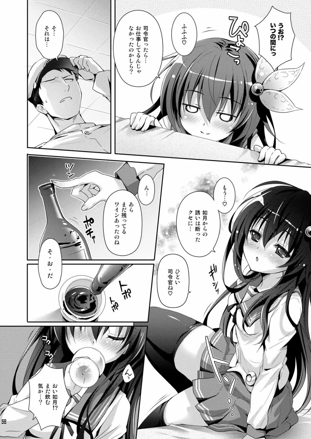 いっしょにいさせて総集編 - page56