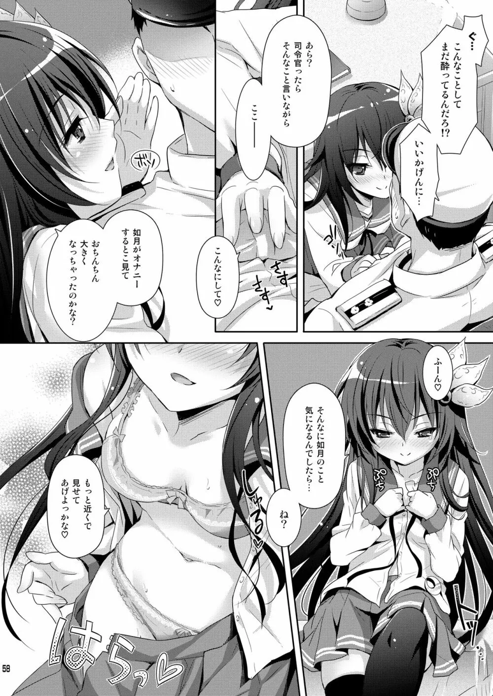 いっしょにいさせて総集編 - page58