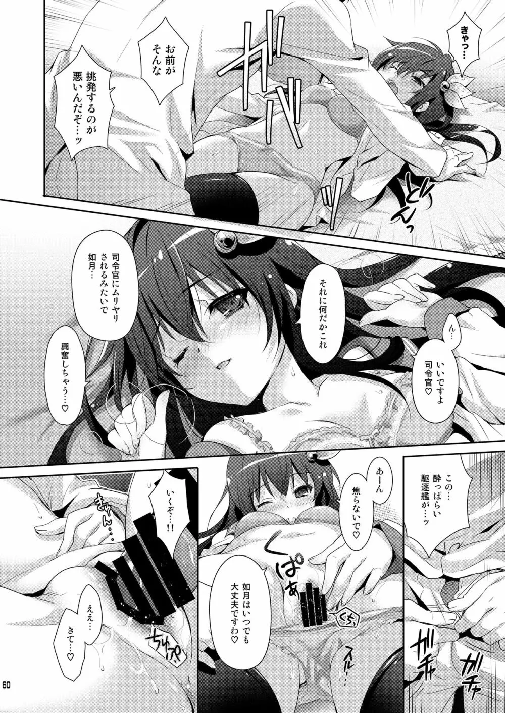 いっしょにいさせて総集編 - page60