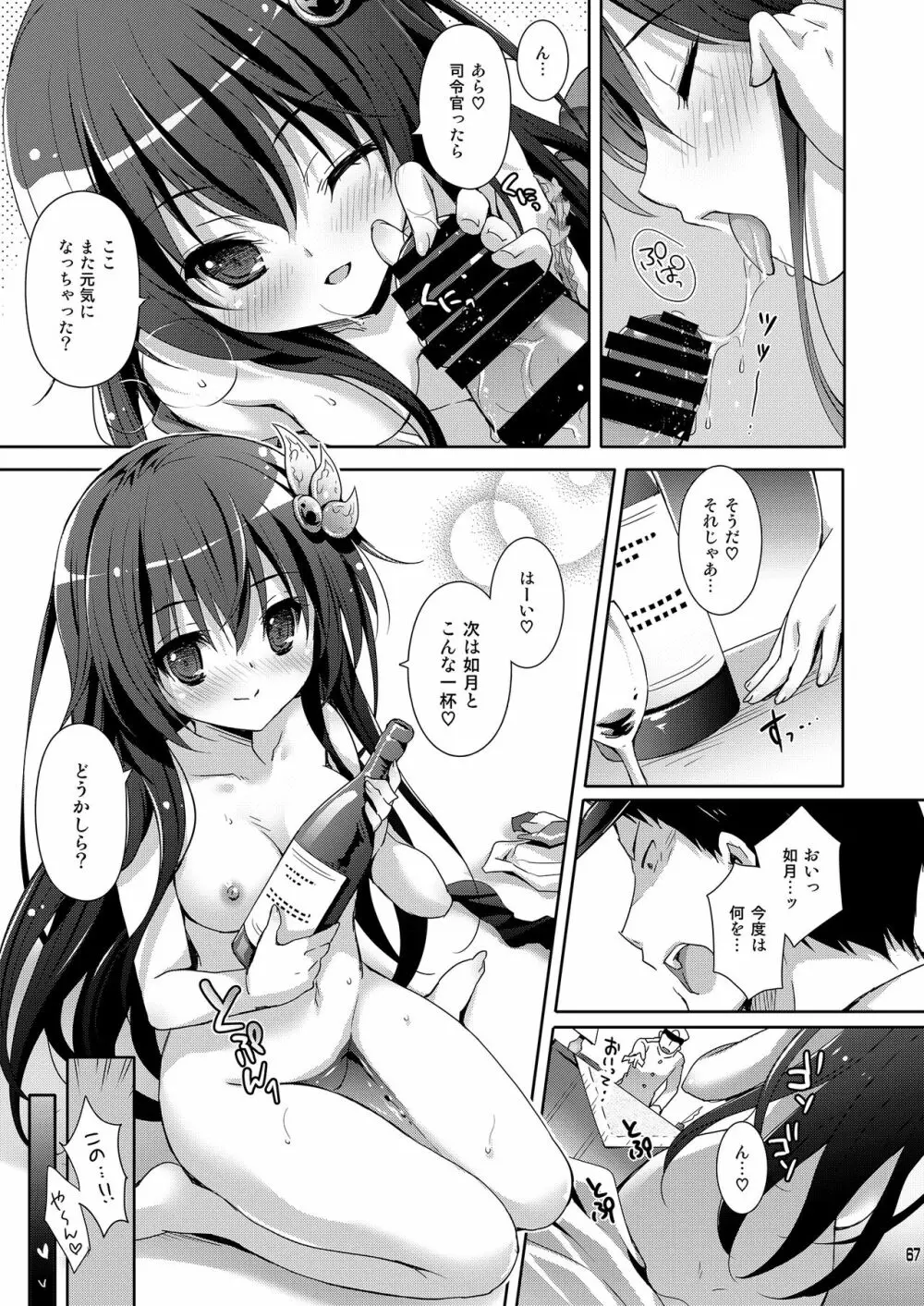 いっしょにいさせて総集編 - page67