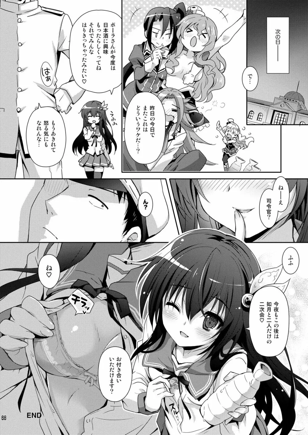 いっしょにいさせて総集編 - page68