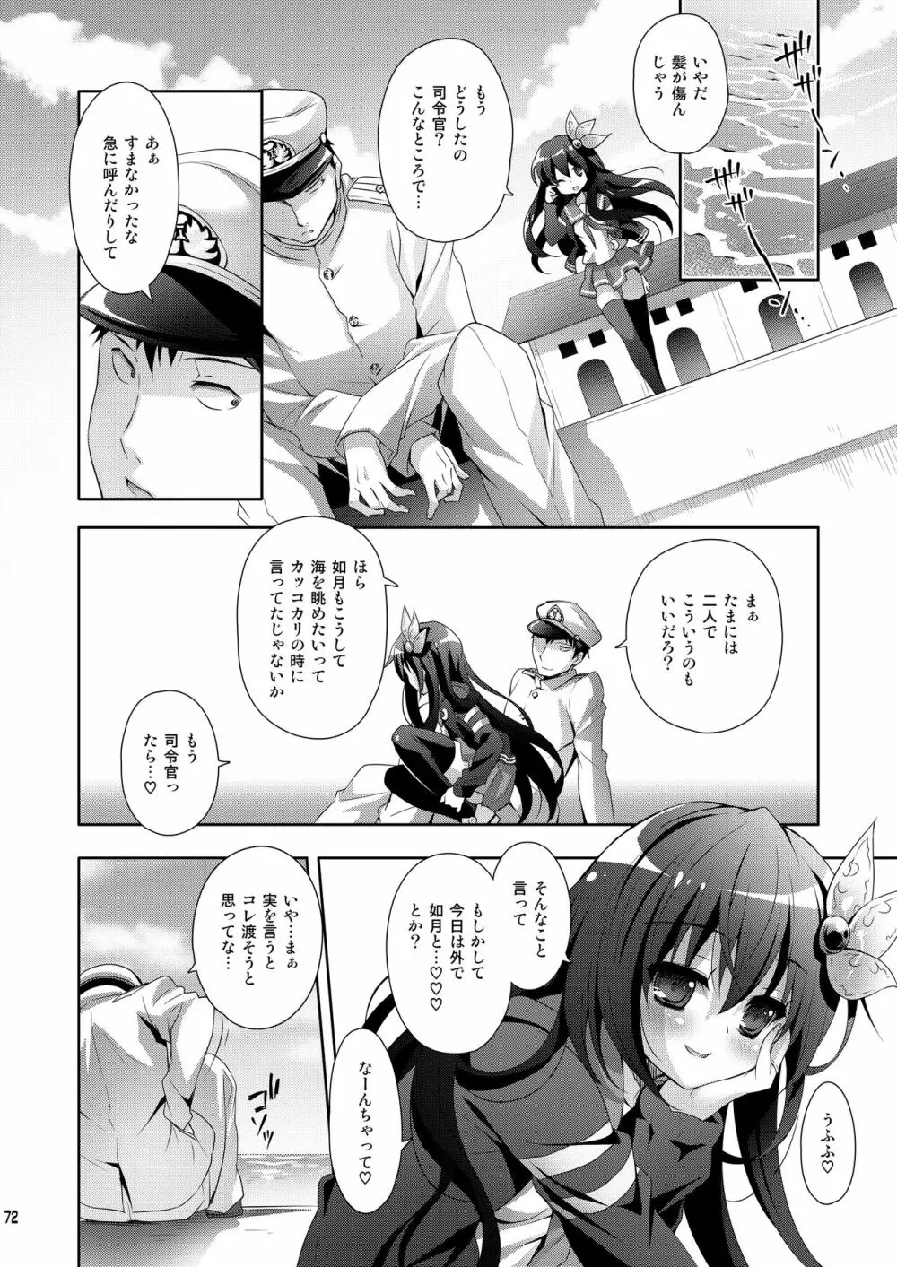 いっしょにいさせて総集編 - page72
