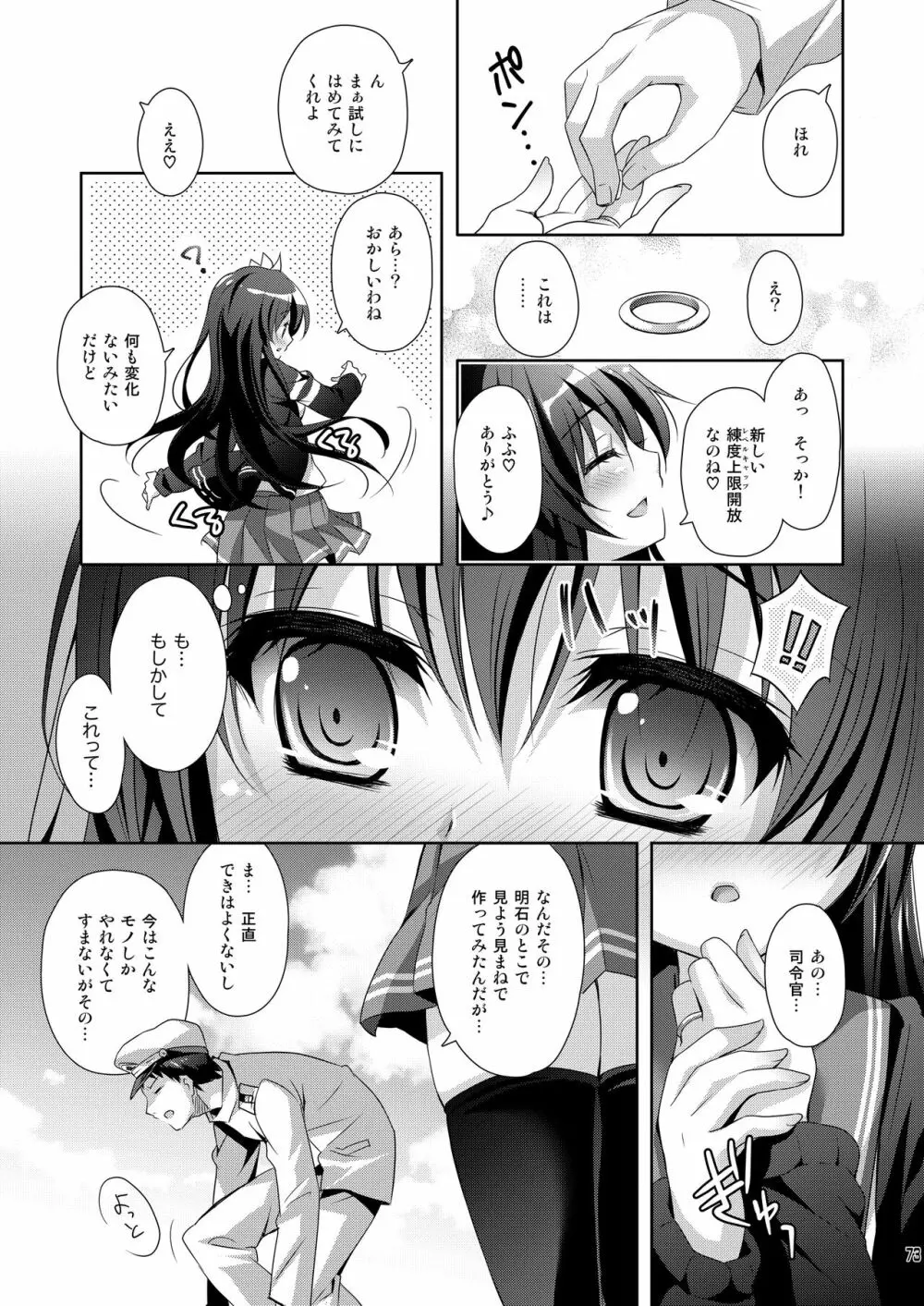 いっしょにいさせて総集編 - page73