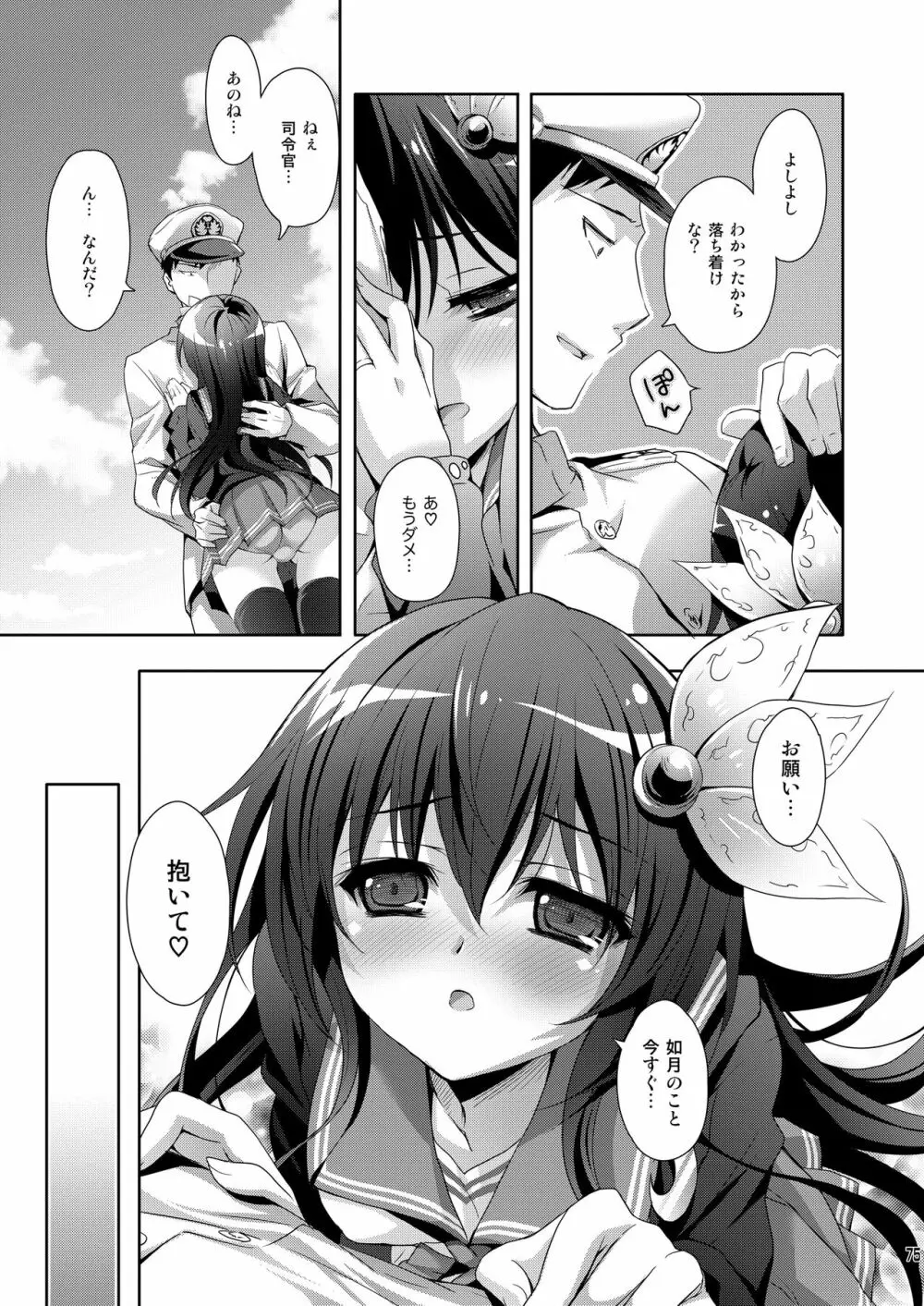 いっしょにいさせて総集編 - page75