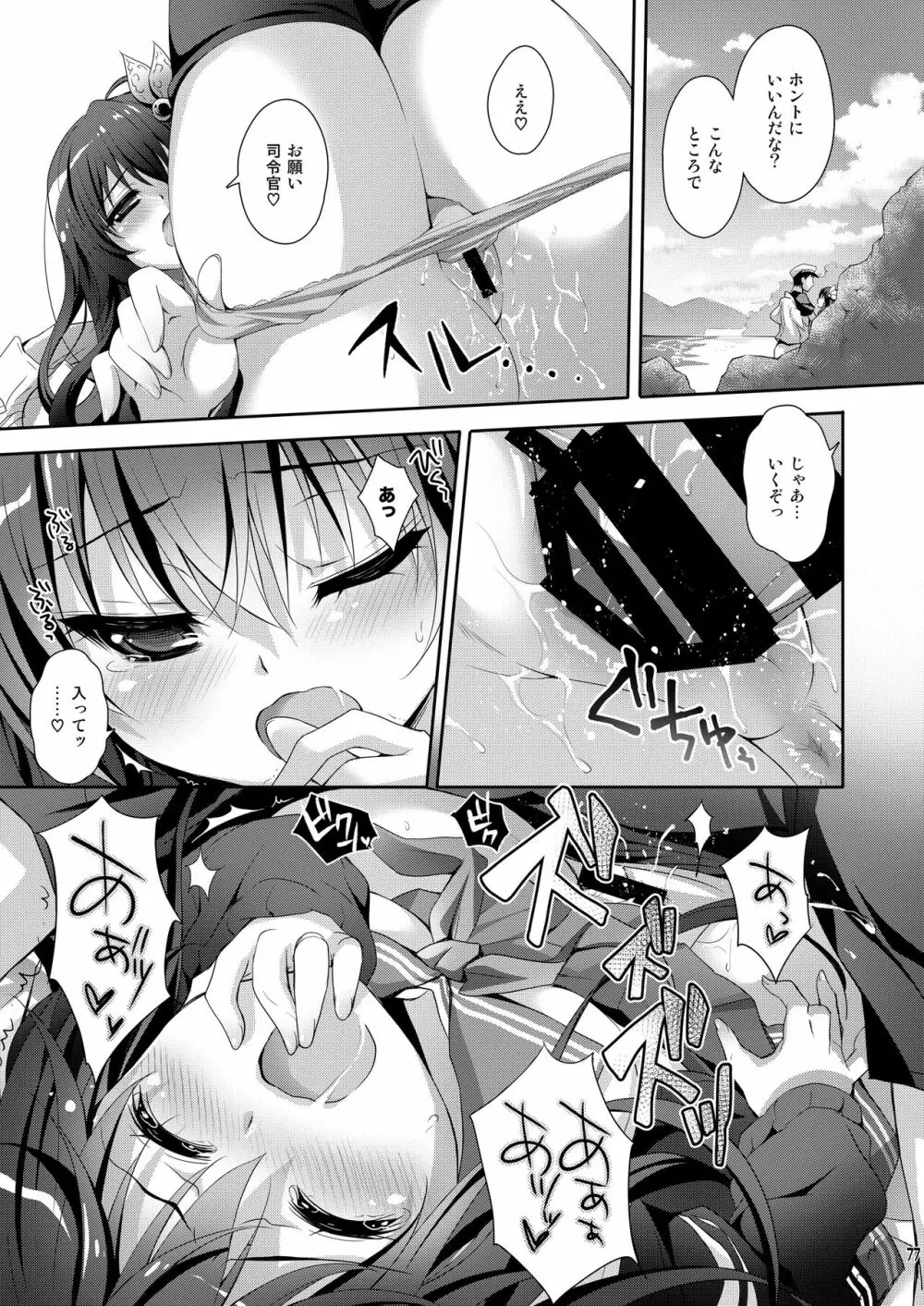 いっしょにいさせて総集編 - page77