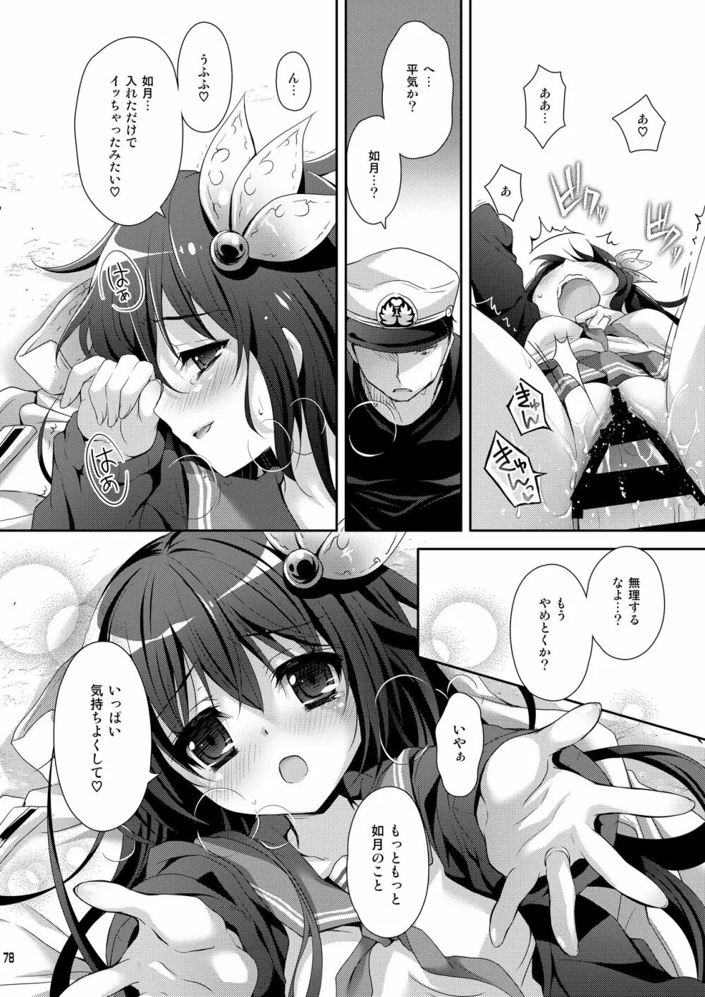 いっしょにいさせて総集編 - page78