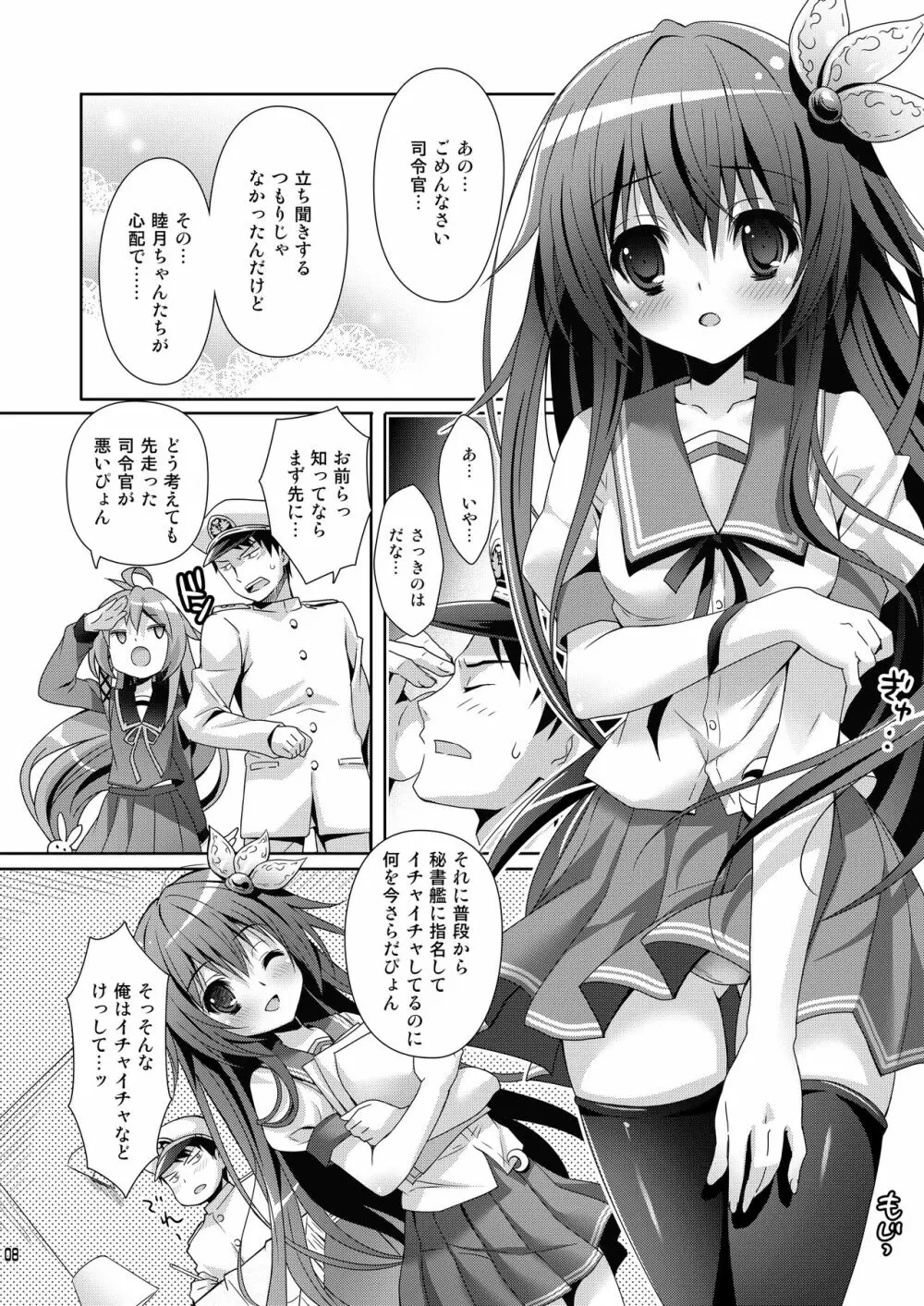 いっしょにいさせて総集編 - page8