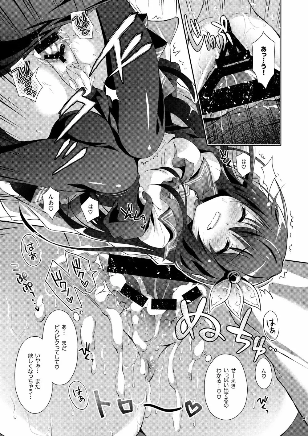 いっしょにいさせて総集編 - page81