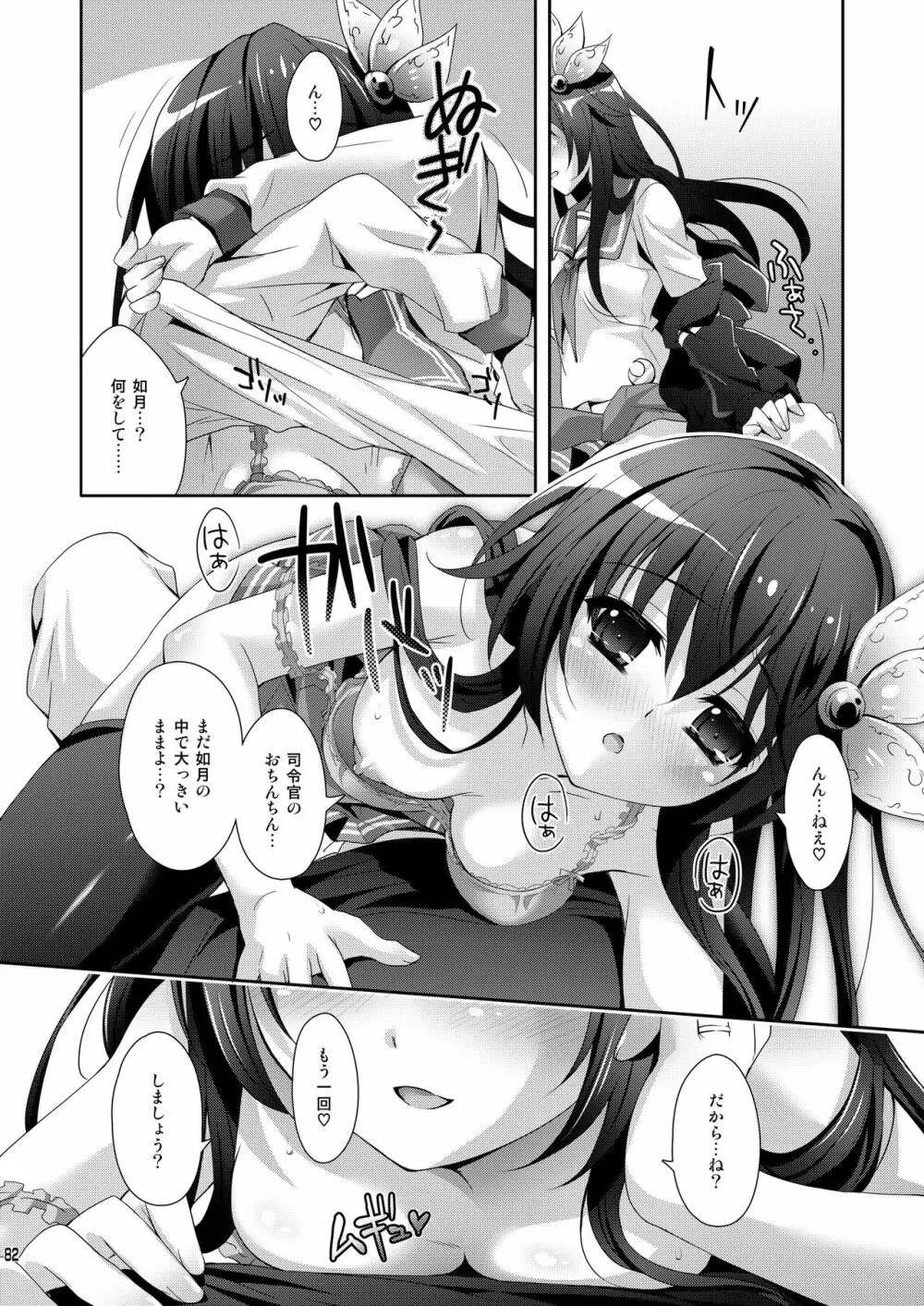 いっしょにいさせて総集編 - page82