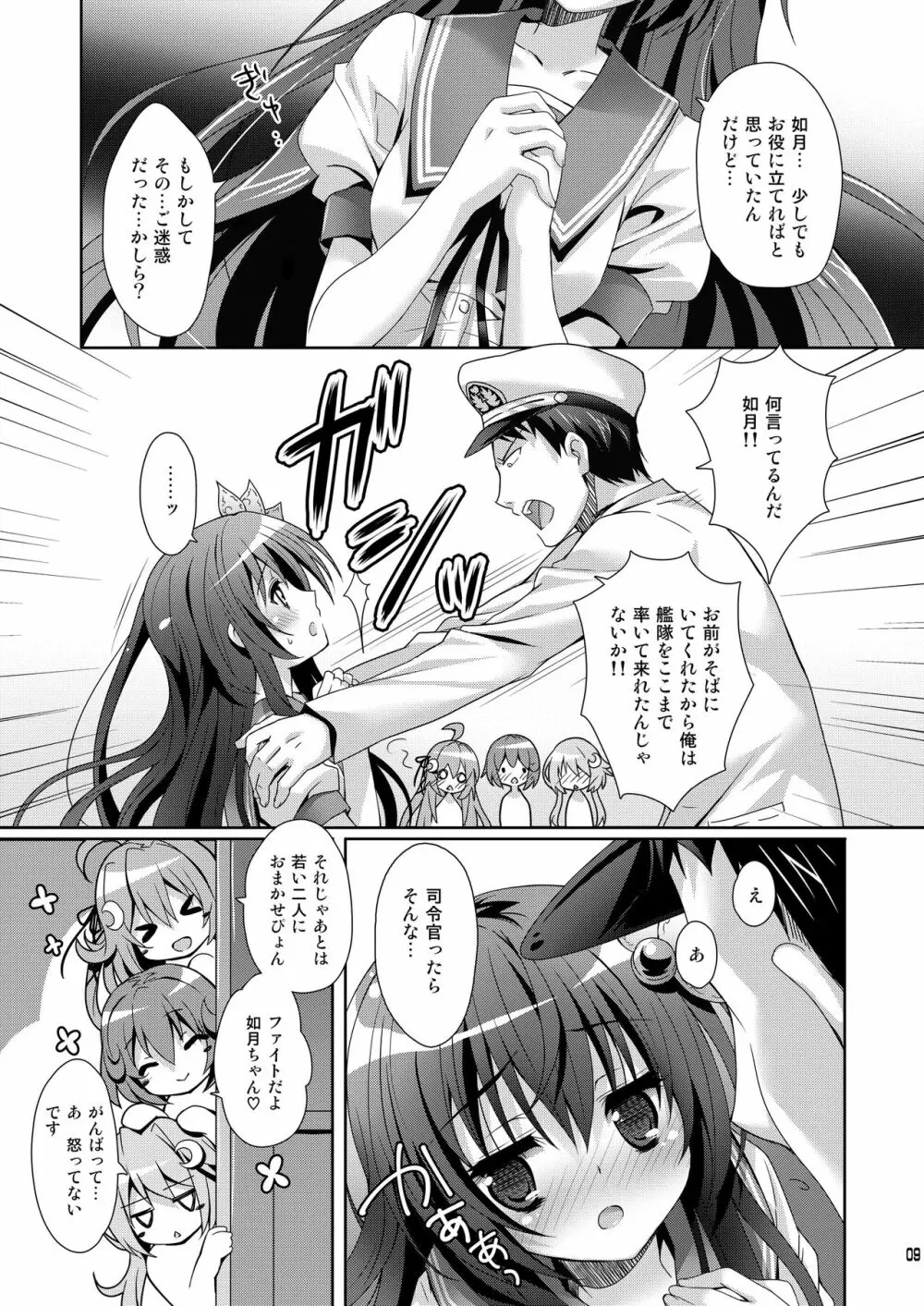 いっしょにいさせて総集編 - page9