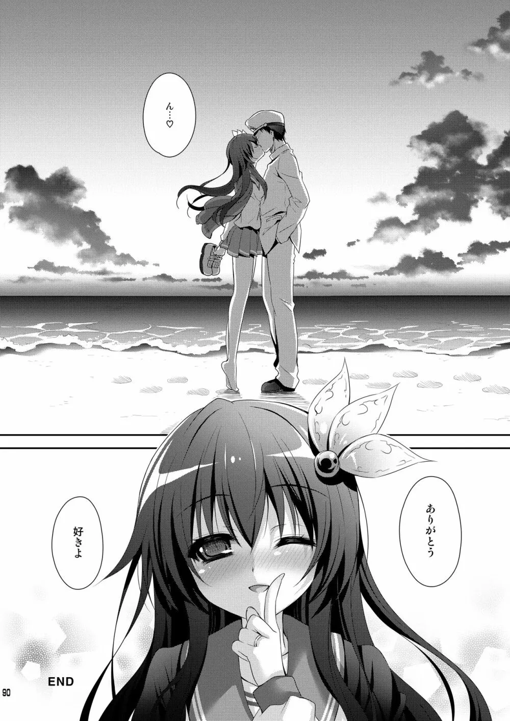 いっしょにいさせて総集編 - page90