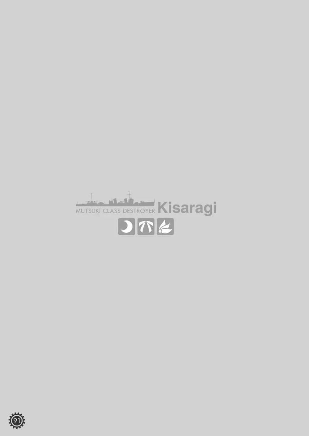 いっしょにいさせて総集編 - page91