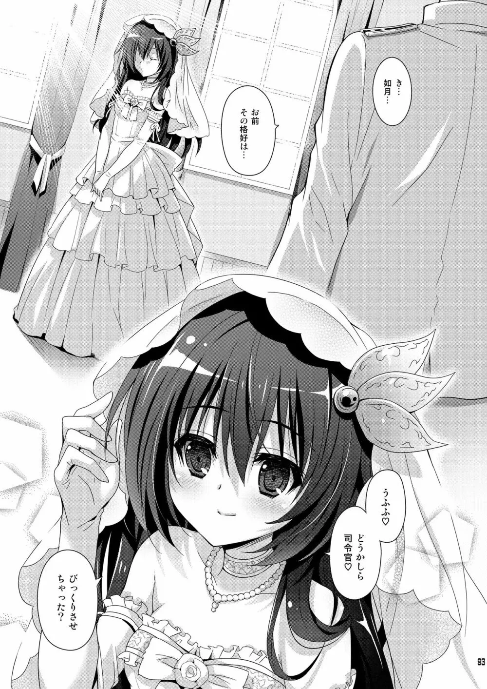 いっしょにいさせて総集編 - page93