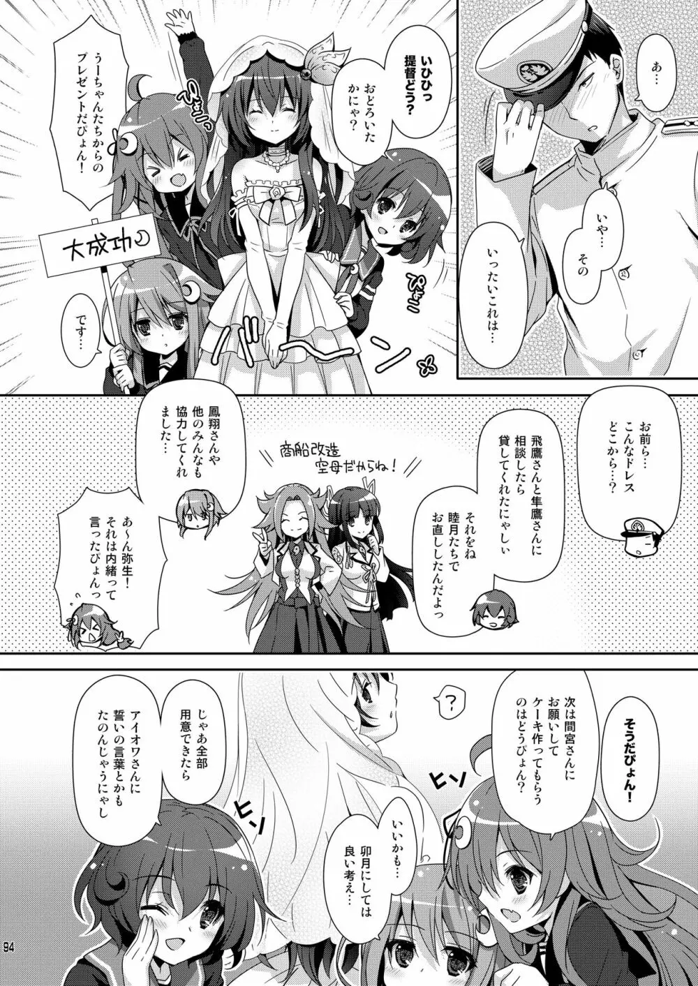 いっしょにいさせて総集編 - page94