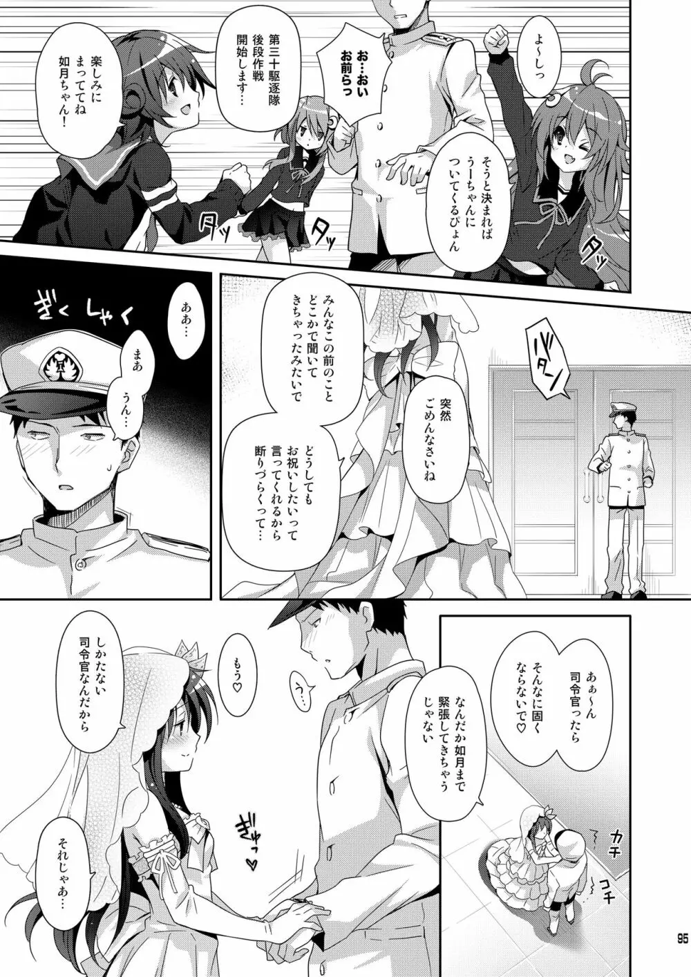 いっしょにいさせて総集編 - page95