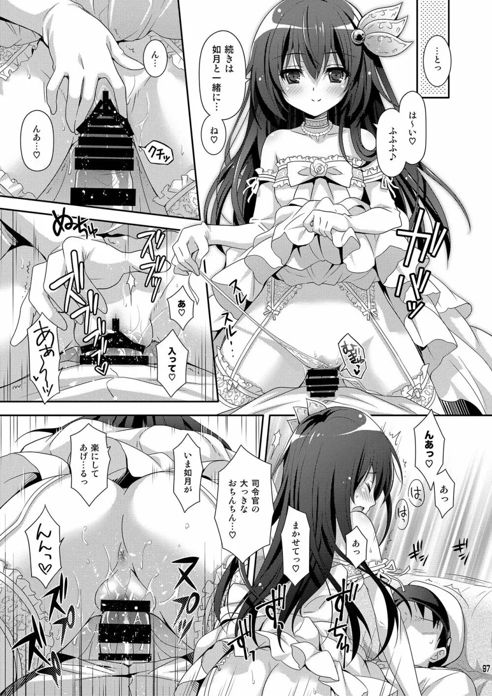 いっしょにいさせて総集編 - page97