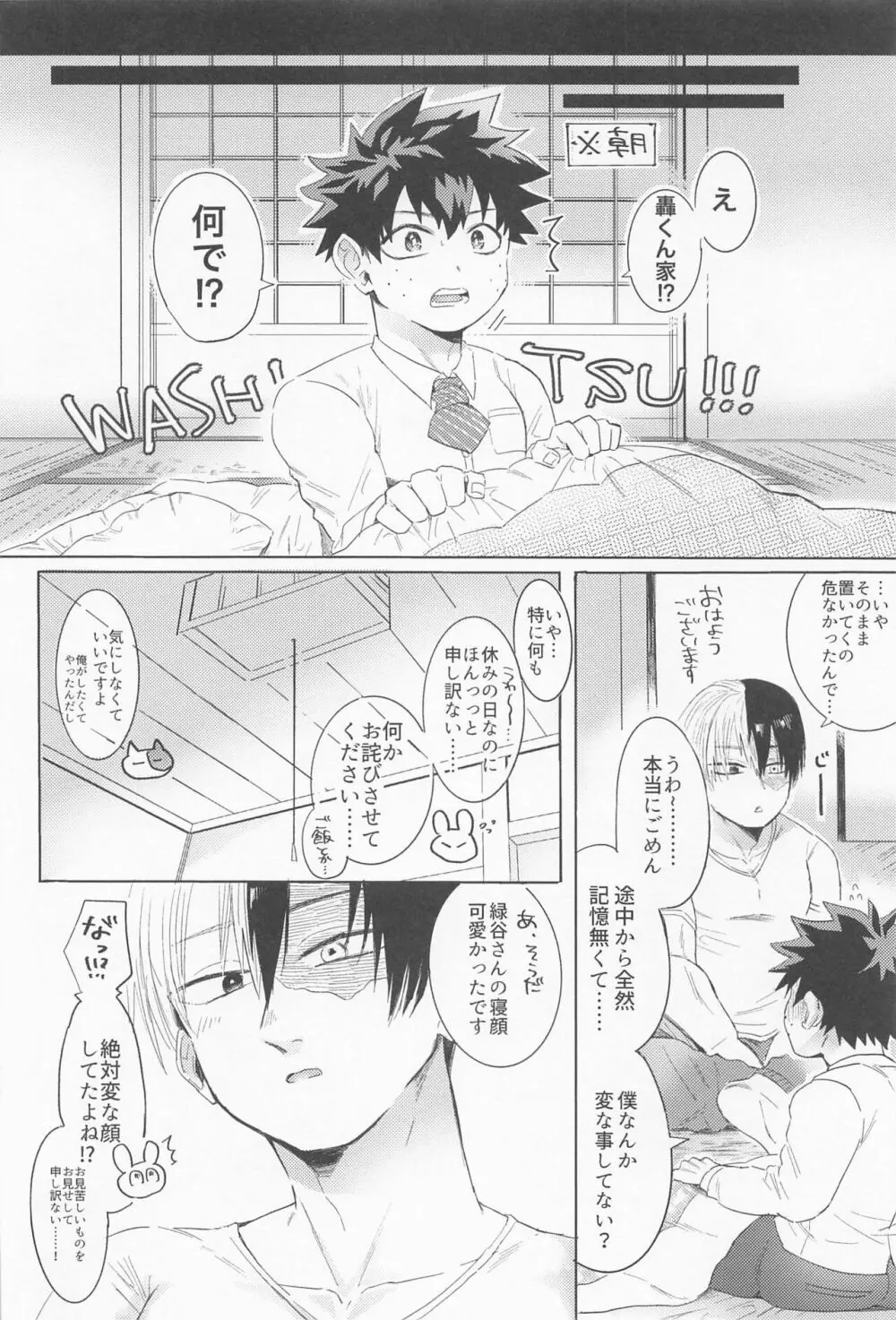 新入社員の轟くんは教育係の緑谷さんを落としたい - page39