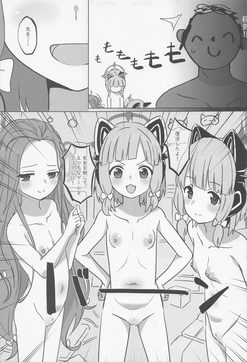 Hゲーム開発部3 - page19