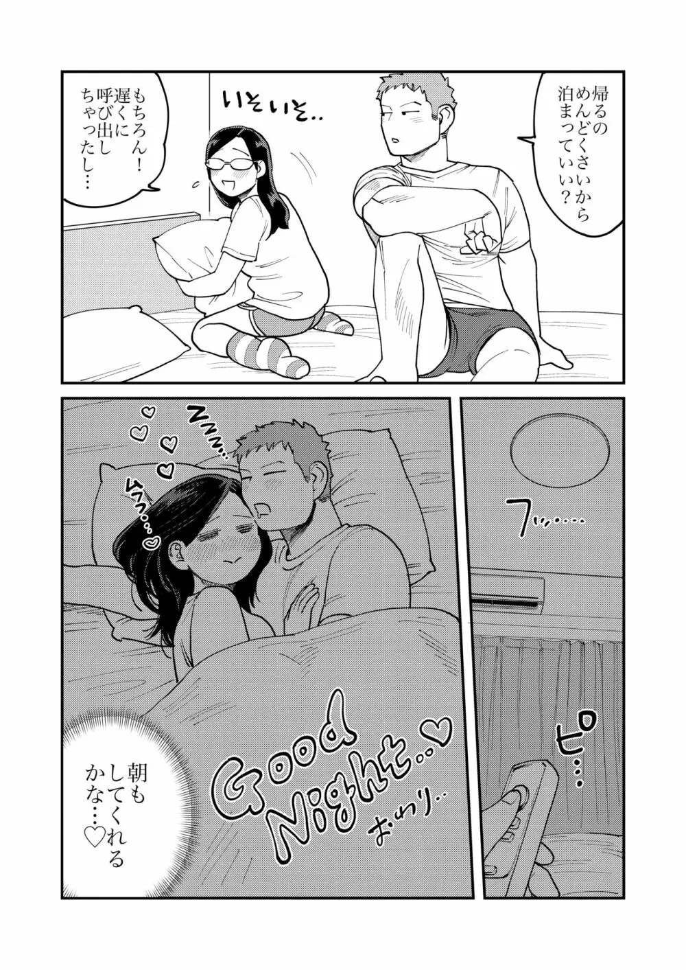 ガチムチ同僚 おまけ漫画 - page12
