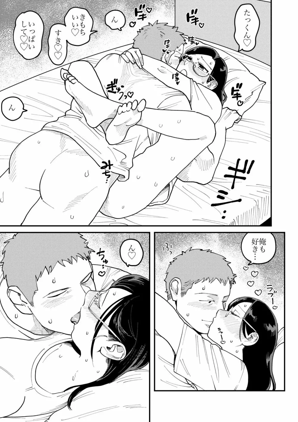 ガチムチ同僚 おまけ漫画 - page9