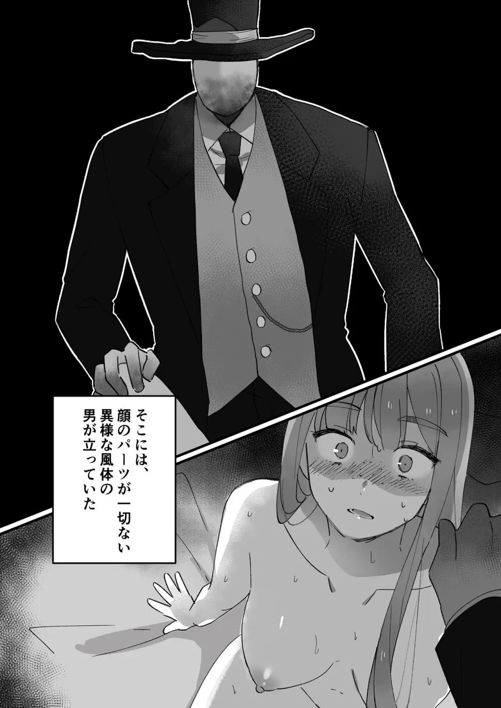 高身長地味巨乳 異世界行ったらのっぺら坊に性奴隷にされた - page10