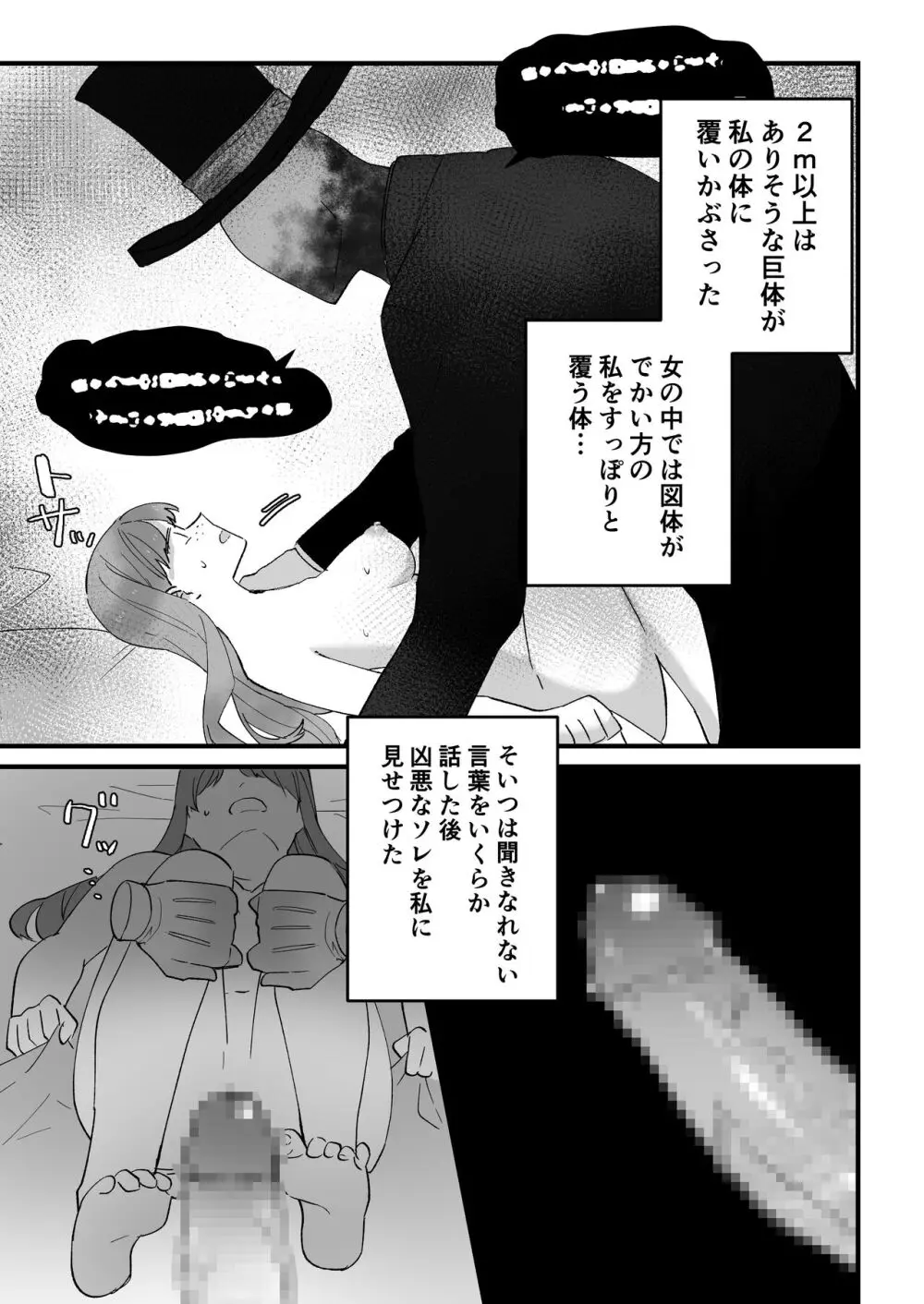 高身長地味巨乳 異世界行ったらのっぺら坊に性奴隷にされた - page11
