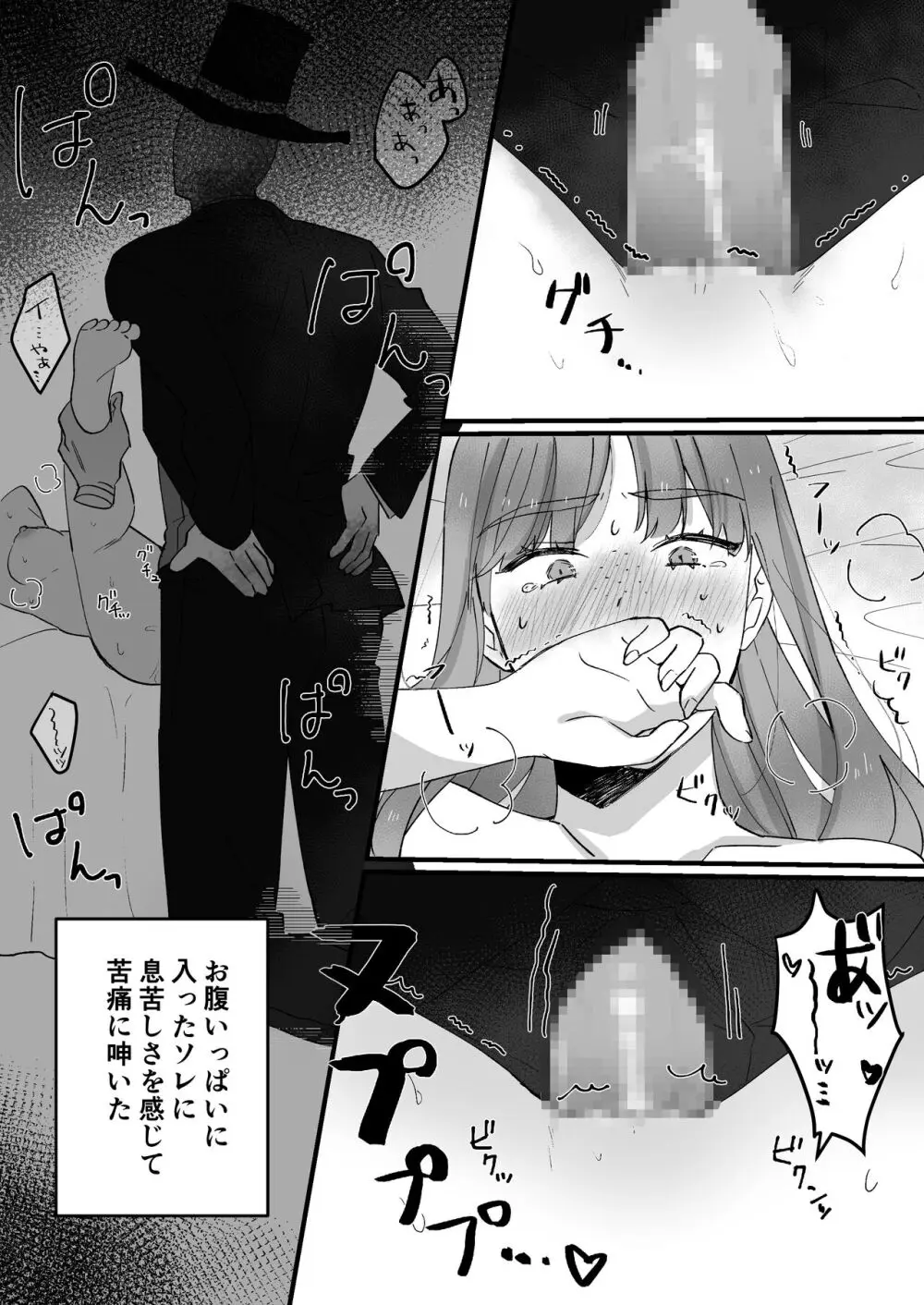 高身長地味巨乳 異世界行ったらのっぺら坊に性奴隷にされた - page14
