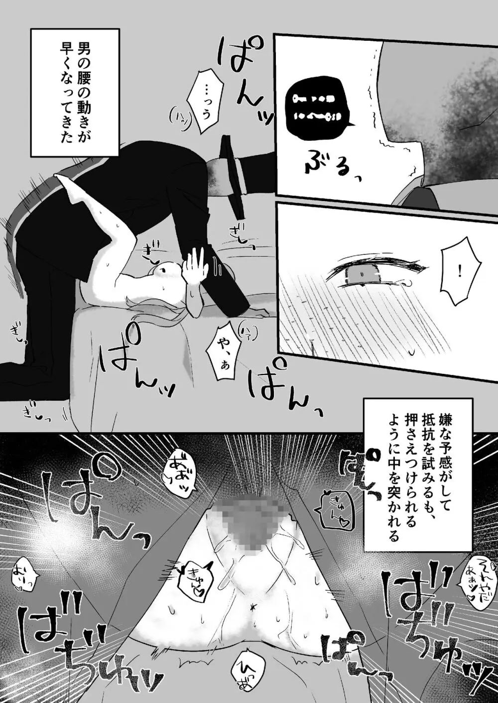 高身長地味巨乳 異世界行ったらのっぺら坊に性奴隷にされた - page17
