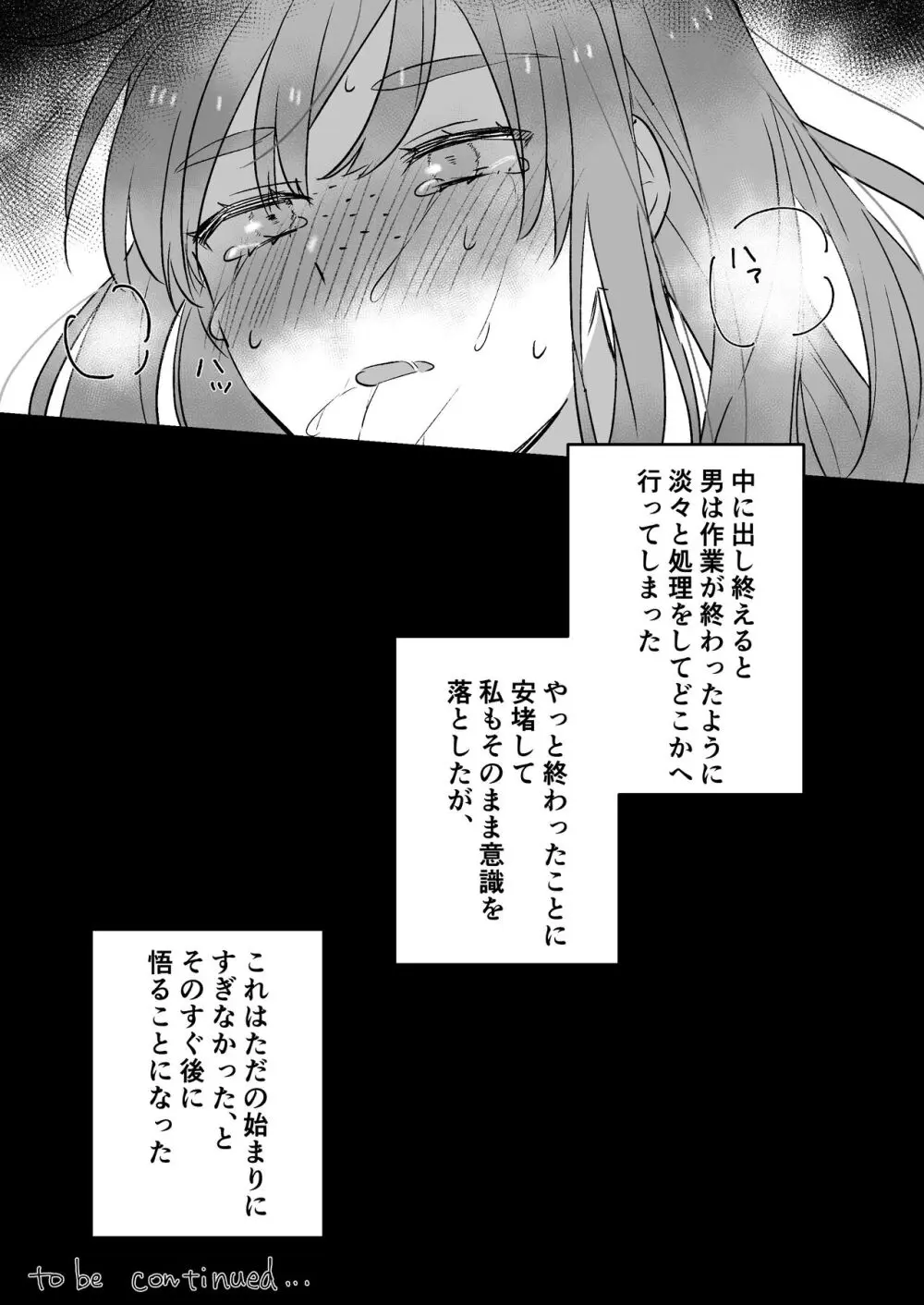 高身長地味巨乳 異世界行ったらのっぺら坊に性奴隷にされた - page21