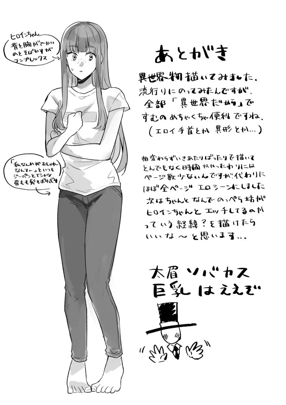 高身長地味巨乳 異世界行ったらのっぺら坊に性奴隷にされた - page22